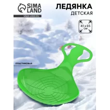 Санки-ледянки «Скороход», зелёные, 65×42 см Санки-ледянки «Скороход», зелёные, 65×42 см