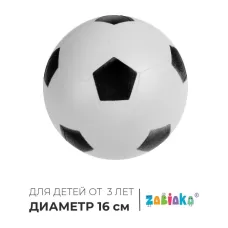 Мяч детский ZABIAKA «Футбол», d=16 см Мяч детский ZABIAKA «Футбол», d=16 см