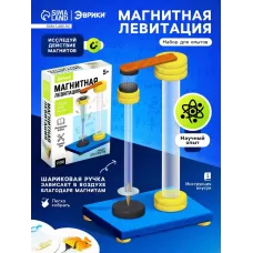 Набор для опытов «Магнитная левитация» Набор для опытов «Магнитная левитация»