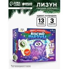 Адвент - календарь новогодний «Космо лизун», детский, 13 окошек с подарками Адвент - календарь новогодний «Космо лизун», детский, 13 окошек с подарками
