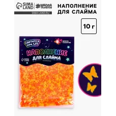 Декор для творчества, слайма и эпоксидной смолы «Наполнение для слаймов. Светящиеся бабочки», 10 г Декор для творчества, слайма и эпоксидной смолы «Наполнение для слаймов. Светящиеся бабочки», 10 г