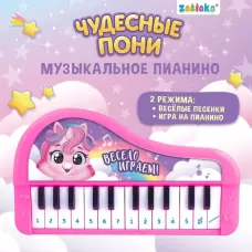 Музыкальное пианино детское «Чудесные пони», звук, цвет розовый Музыкальное пианино детское «Чудесные пони», звук, цвет розовый