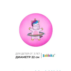 Мяч детский ZABIAKA «Единорожка с обручем», d=22 см Мяч детский ZABIAKA «Единорожка с обручем», d=22 см