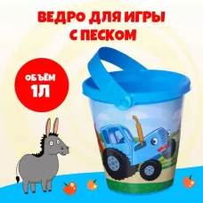 Ведро детское для игры с песком, Синий трактор, пластик, 1 л