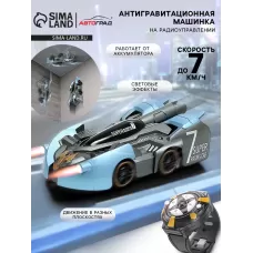 Антигравитационная машинка Wall Racer, радиоуправление, ездит по стенам, работает от аккумулятора, цвет синий Антигравитационная машинка Wall Racer, радиоуправление, ездит по стенам, работает от аккумулятора, цвет синий