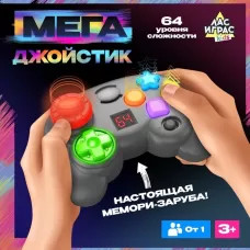 Интерактивная игра на память «Мегаджойстик», 64 уровня, от 1 игрока, 3+ Интерактивная игра на память «Мегаджойстик», 64 уровня, от 1 игрока, 3+