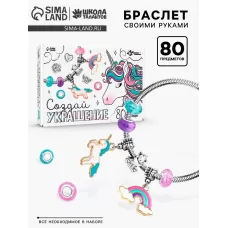 Украшения для девочек своими руками «Единорог», 80 предметов в наборе, набор бусин для творчества Украшения для девочек своими руками «Единорог», 80 предметов в наборе, набор бусин для творчества