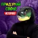 Интерактивный шлем динозавра «Тираннозавр», свет, звук, работает от батареек Интерактивный шлем динозавра «Тираннозавр», свет, звук, работает от батареек