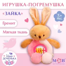 Игрушка-погремушка мягкая M&B «Зайка», от 3 мес. Игрушка-погремушка мягкая M&B «Зайка», от 3 мес.