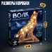 Деревянный конструктор «Волк», размер 21×20 см, гирлянда в комплекте Деревянный конструктор «Волк», размер 21×20 см, гирлянда в комплекте