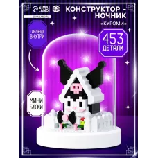 Конструктор Mini Blocks, Куроми ночник, 453 детали Конструктор Mini Blocks, Куроми ночник, 453 детали