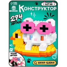 Конструктор «Cute pets. Котик на круге», 294 детали Конструктор «Cute pets. Котик на круге», 294 детали