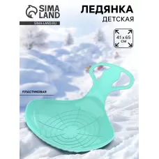 Санки-ледянки «Скороход», бирюзовые, 65×42 см Санки-ледянки «Скороход», бирюзовые, 65×42 см
