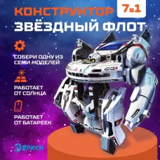 Конструктор - робот электронный «Звёздный флот», 7 в 1, работает от солнечной батареи Конструктор - робот электронный «Звёздный флот», 7 в 1, работает от солнечной батареи