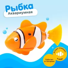 Аквариумная рыбка «Клоун», плавает в воде, работает от батареек Аквариумная рыбка «Клоун», плавает в воде, работает от батареек