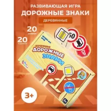 Игра развивающая деревянная «Деревянные дорожные знаки» Игра развивающая деревянная «Деревянные дорожные знаки»