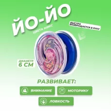 Йо-Йо «Крутыш», МИКС Йо-Йо «Крутыш», МИКС