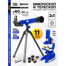 Игровой набор ученого 2 в 1 «Микроскоп и телескоп», 11 предметов
