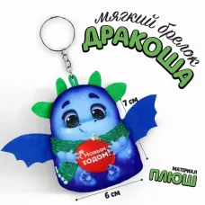 Брелок антистресс «С Новым годом» Брелок антистресс «С Новым годом»