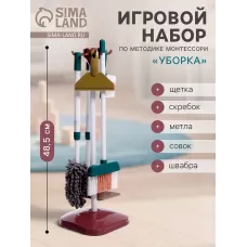 Игровой набор «Уборка», 6 предметов Игровой набор «Уборка», 6 предметов