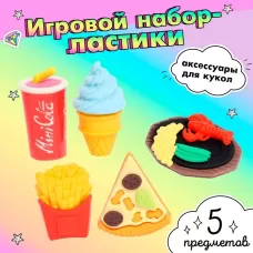 Игровой набор «Перекус», ластики фигурные, 5 шт., МИКС Игровой набор «Перекус», ластики фигурные, 5 шт., МИКС