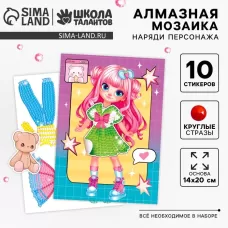 Алмазная мозаика с частичным заполнением для детей. Наряди персонажа «Модная девочка» Алмазная мозаика с частичным заполнением для детей. Наряди персонажа «Модная девочка»