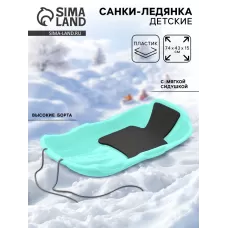 Санки с мягкой сидушкой «Комета», бирюзовые 74×43см Санки с мягкой сидушкой «Комета», бирюзовые 74×43см