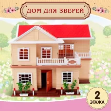 Дом для зверей «Загородный домик» с аксессуарами Дом для зверей «Загородный домик» с аксессуарами