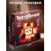 Игра настольная «Театр Теней. Театр на столе» Игра настольная «Театр Теней. Театр на столе»