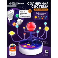 Набор для опытов «Солнечная система» Набор для опытов «Солнечная система»