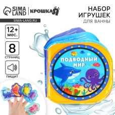 Игрушки для ванны Крошка Я «Подводный мир» книжка и пальчиковый театр, от 1 года Игрушки для ванны Крошка Я «Подводный мир» книжка и пальчиковый театр, от 1 года