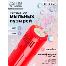 Генератор мыльных пузырей «Фонтан эмоций», световые и звуковые эффекты Генератор мыльных пузырей «Фонтан эмоций», световые и звуковые эффекты