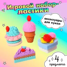Игровой набор «Сладкоежка», ластики фигурные, 4 шт., МИКС Игровой набор «Сладкоежка», ластики фигурные, 4 шт., МИКС