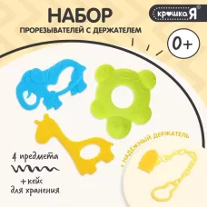 Прорезыватели для зубов «Зверята», с держателем, пластиковая цепочка, в контейнере, набор 3 шт. Прорезыватели для зубов «Зверята», с держателем, пластиковая цепочка, в контейнере, набор 3 шт.