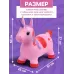 Попрыгун ZABIAKA «Единорог», 51×25×50 см, розовый Попрыгун ZABIAKA «Единорог», 51×25×50 см, розовый