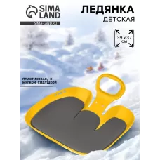 Санки-ледянки с мягкой сидушкой «Вираж», жёлтые, 39×37 см Санки-ледянки с мягкой сидушкой «Вираж», жёлтые, 39×37 см