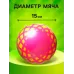 Мяч резиновый «Корзинка», диаметр 15 см, цвета МИКС