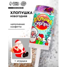 Хлопушка с игрушкой «Хлопушка-сюрприз», новогодняя Хлопушка с игрушкой «Хлопушка-сюрприз», новогодняя