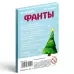 Новогодние фанты «Новый год: Коммуникативные», 20 карт, 7+ Новогодние фанты «Новый год: Коммуникативные», 20 карт, 7+