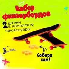 Набор пальчиковых скейтбордов «Банда», МИКС Набор пальчиковых скейтбордов «Банда», МИКС