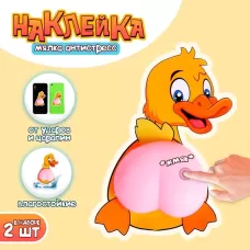Антистресс - наклейка «Попка. Утёнок», в наборе 2 мялки Антистресс - наклейка «Попка. Утёнок», в наборе 2 мялки