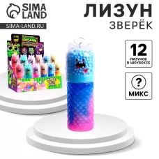 Лизун - слайм «Зверёк», МИКС Лизун - слайм «Зверёк», МИКС