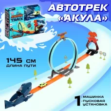 Автотрек «Акула» с машинкой и запуском Автотрек «Акула» с машинкой и запуском