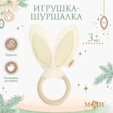Игрушка - шуршалка M&B «Ушки», от 3 мес. Игрушка - шуршалка M&B «Ушки», от 3 мес.