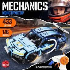 Конструктор Mechanics «Гоночная машина», радиоуправляемый, 1:16, открываются двери, поднимается капот, работает от аккумулятора, 433 детали, цвет синий Конструктор Mechanics «Гоночная машина», радиоуправляемый, 1:16, открываются двери, поднимается капот, работает от аккумулятора, 433 детали, цвет синий