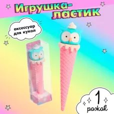 Игровой фигурный ластик «Вафельный рожок», МИКС Игровой фигурный ластик «Вафельный рожок», МИКС