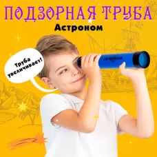Подзорная труба «Астроном», цвета МИКС Подзорная труба «Астроном», цвета МИКС