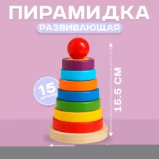 Детская развивающая пирамидка «Разные фигуры» 9.5×9.5×15.5 см Детская развивающая пирамидка «Разные фигуры» 9.5×9.5×15.5 см