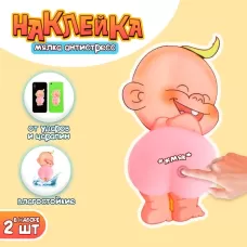 Антистресс - наклейка «Попка. Малыш», в наборе 2 мялки Антистресс - наклейка «Попка. Малыш», в наборе 2 мялки