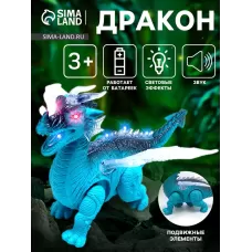 Динозавр «Дракон», работает от батареек, световые и звуковые эффекты, цвет голубой Динозавр «Дракон», работает от батареек, световые и звуковые эффекты, цвет голубой